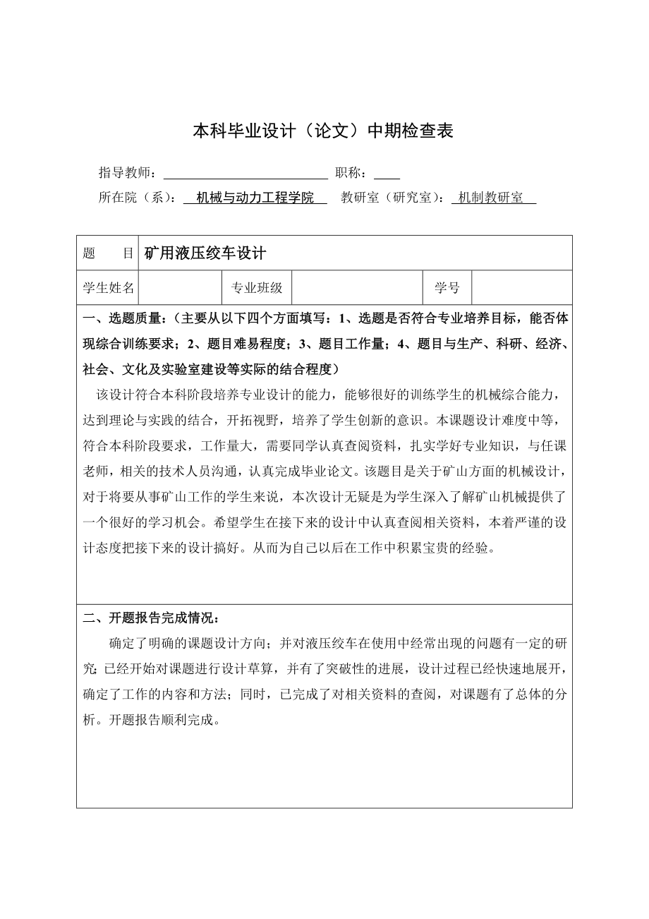 矿用液压绞车设计（含7张CAD图纸）.zip