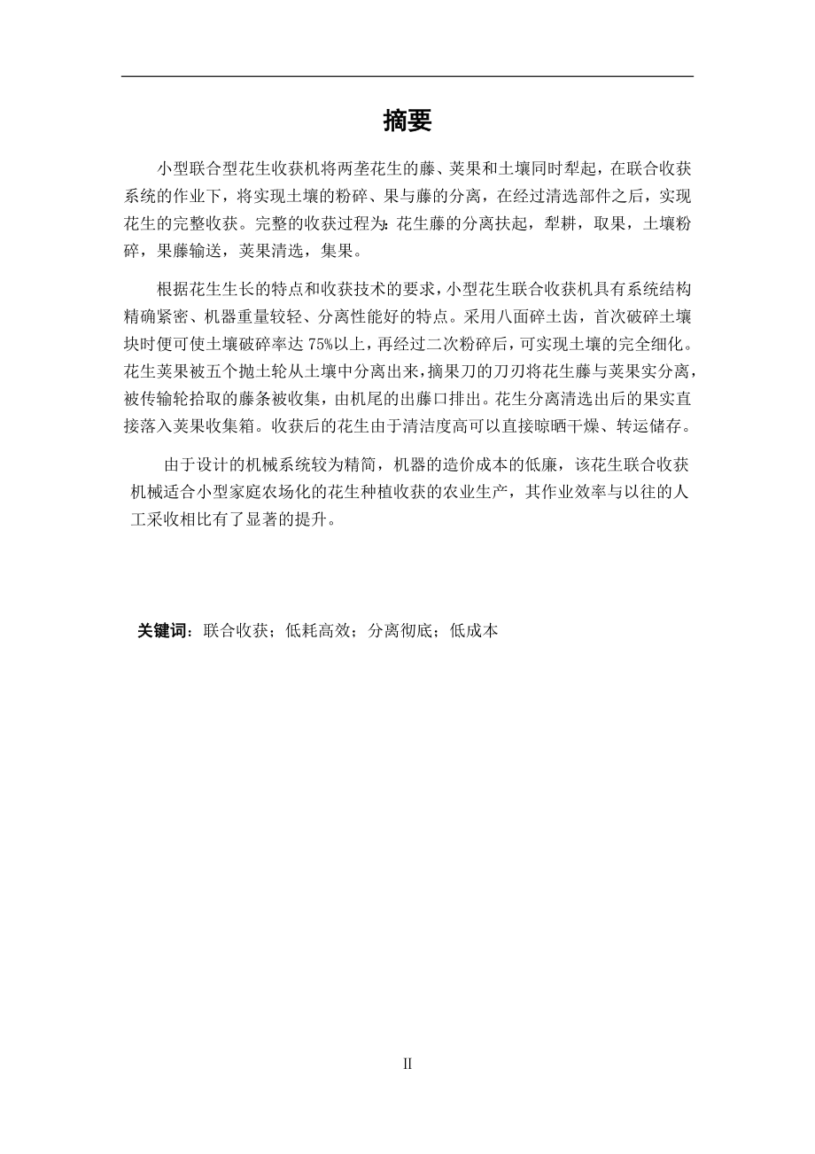 联合花生收获机设计与实现（CAD图纸+说明书）.zip