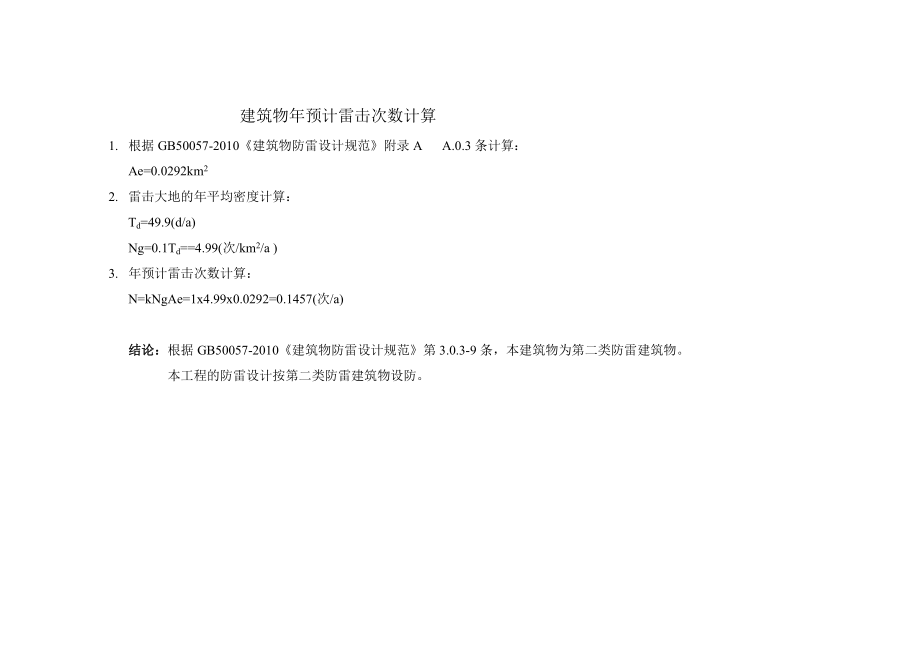 上海高层办公楼单体电气施工图纸（CAD图纸+计算书）.zip