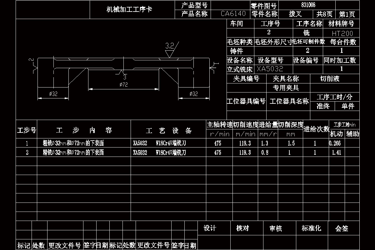 CA6140车床拨叉831008机械加工工艺7-铣φ50孔上端面夹具设计.zip