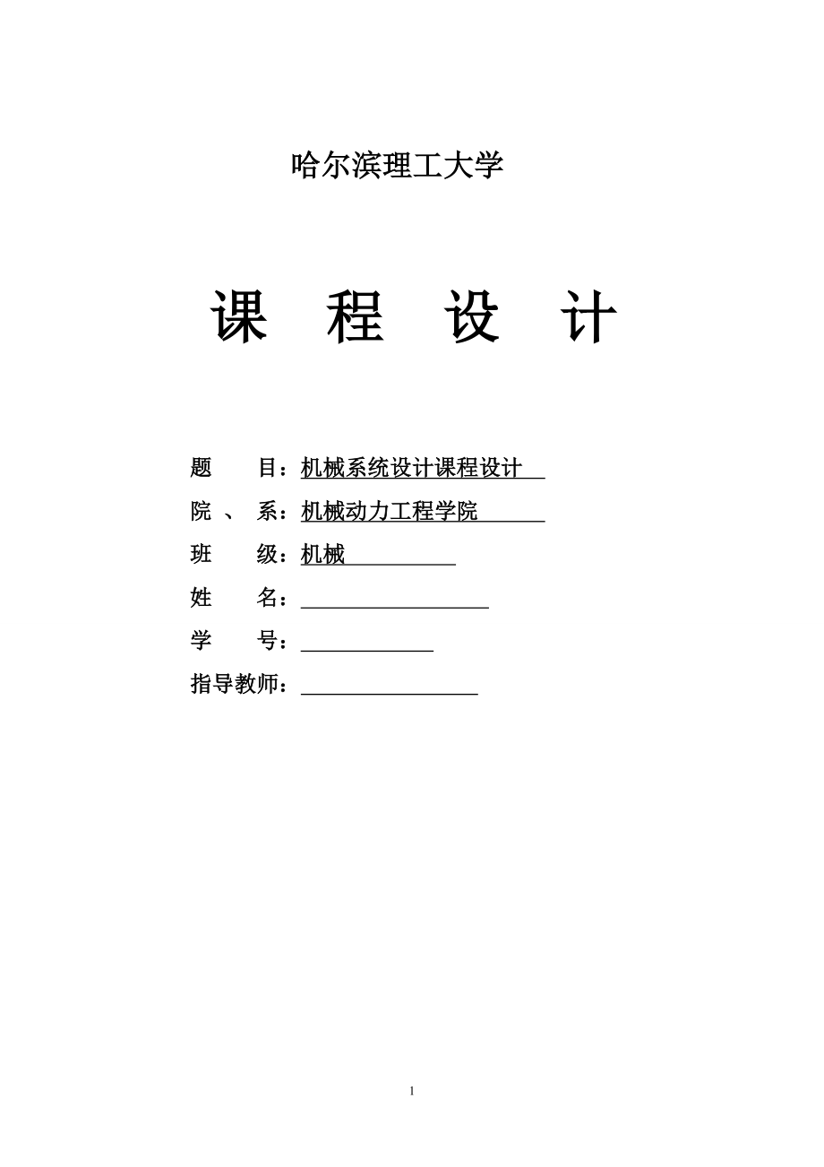 题目3-分级变速主传动系统的设计 Nmin=63rmin；Nmax=500rmin；Z=7级；公比为1.41；电动机功率P=4kW；电机转速n=1440rmin.zip