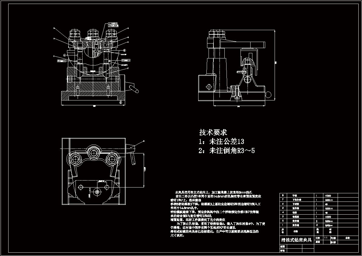 滑柱式钻床夹具设计（CAD图纸+说明书）.zip