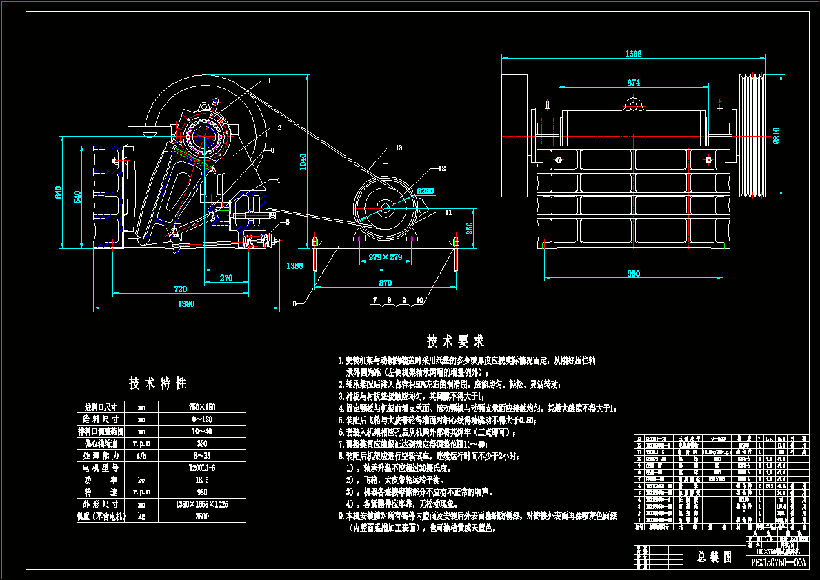 150X750颚式破碎机CAD图纸.dwg