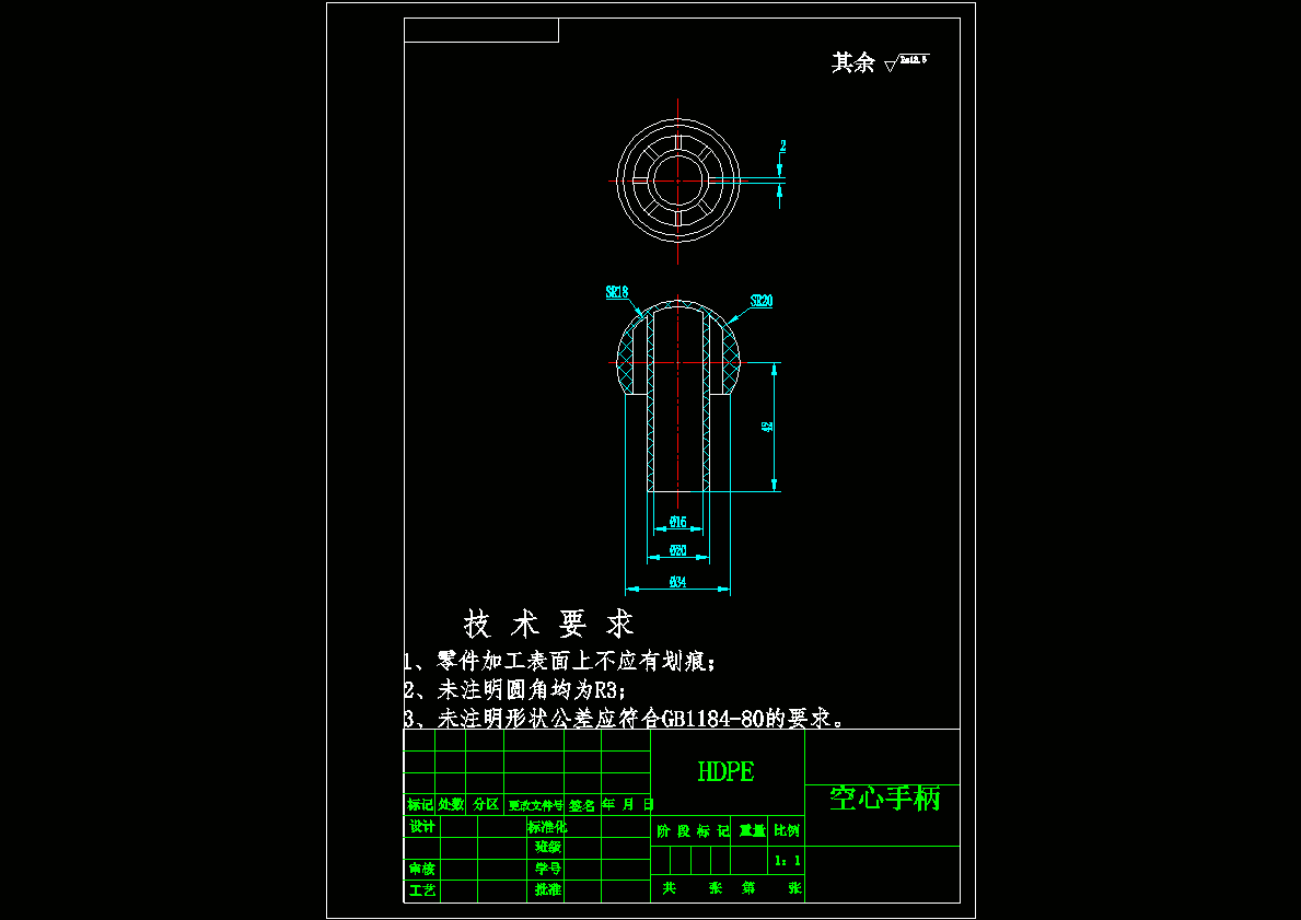 空心手柄注塑模具设计【变速杆空心球柄注塑模具设计】（CAD图纸+说明书）.zip