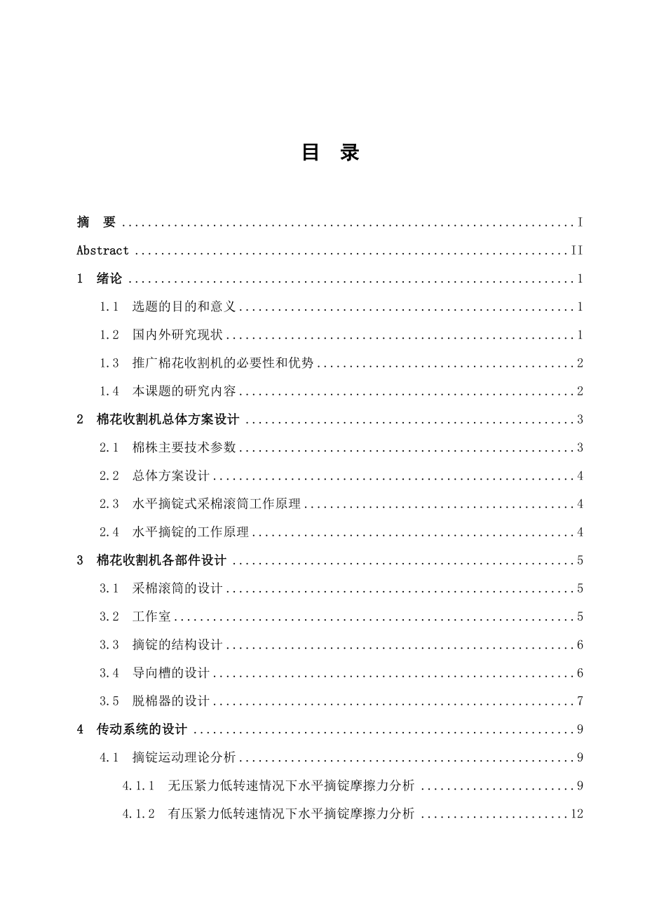 棉花收割机的设计.docx_第3页