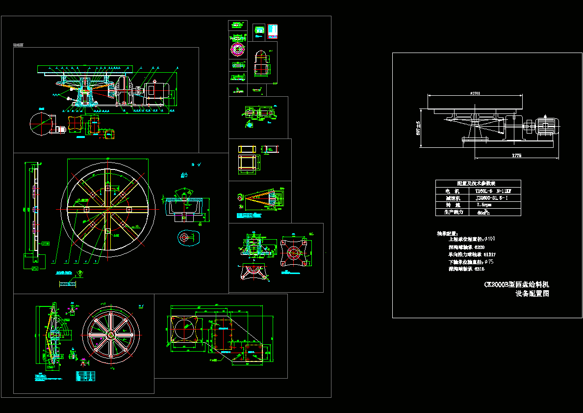 CK2000B型圆盘给料机制造图.dwg