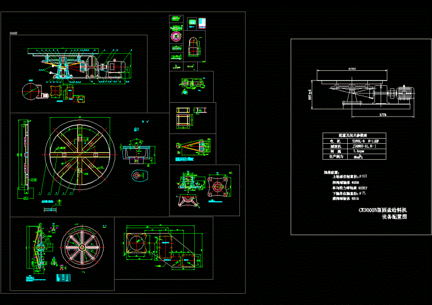 CK2000B型圆盘给料机制造图.dwg