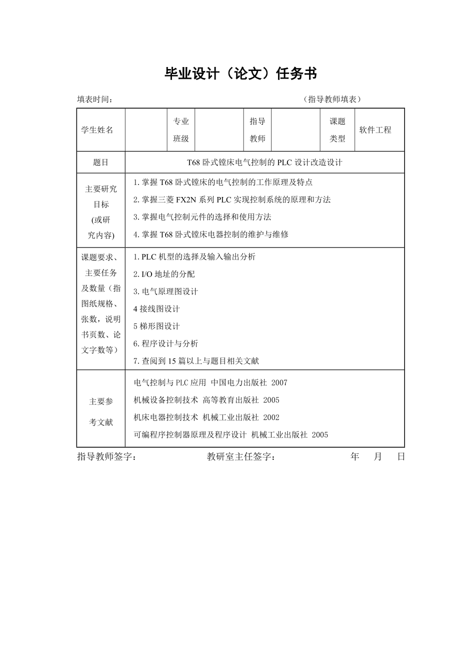 T68卧式镗床电气控制的PLC设计改造（CAD图纸+说明书）.zip