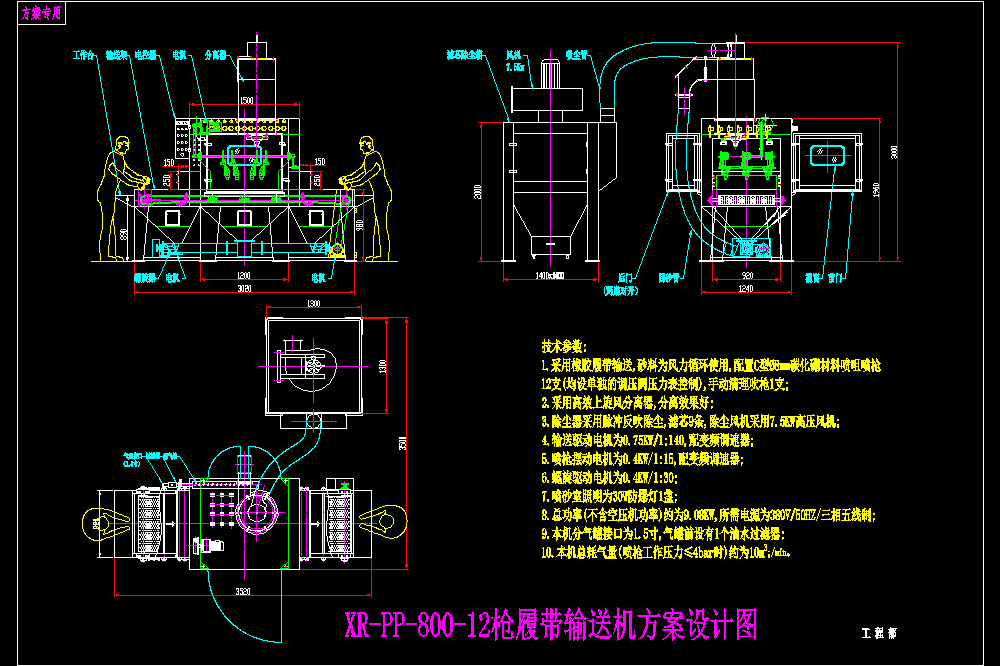 输送式喷砂机设计方案CAD图纸.dwg