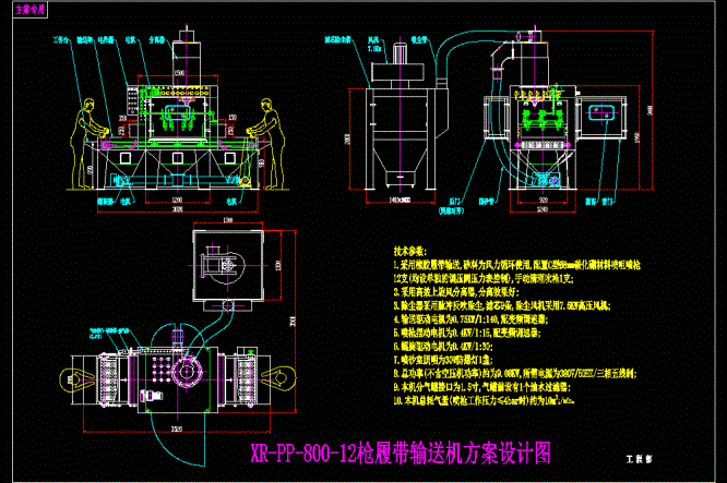 输送式喷砂机设计方案CAD图纸.dwg