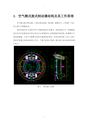 空气楔式制动器设计.doc