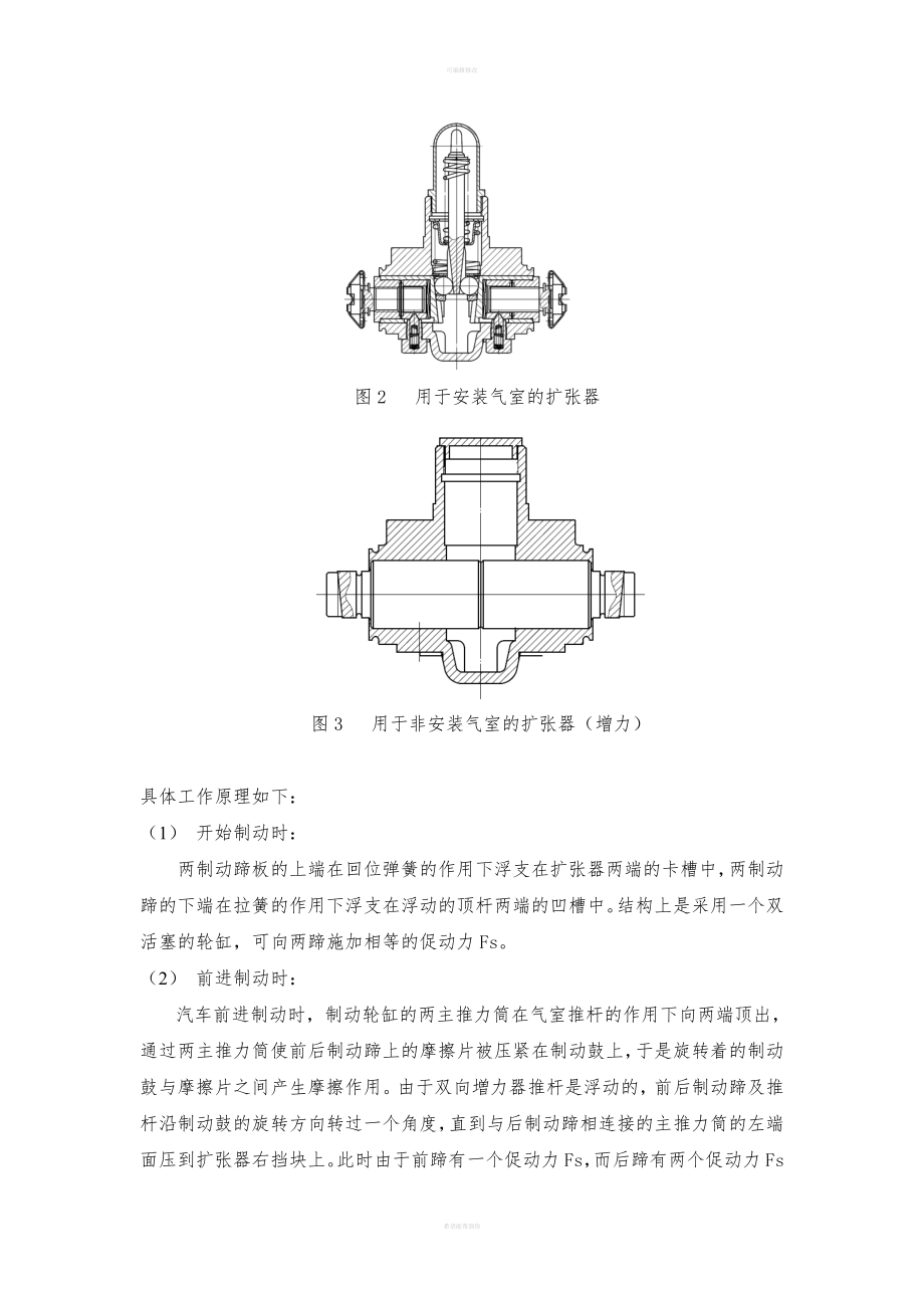空气楔式制动器设计.doc_第2页