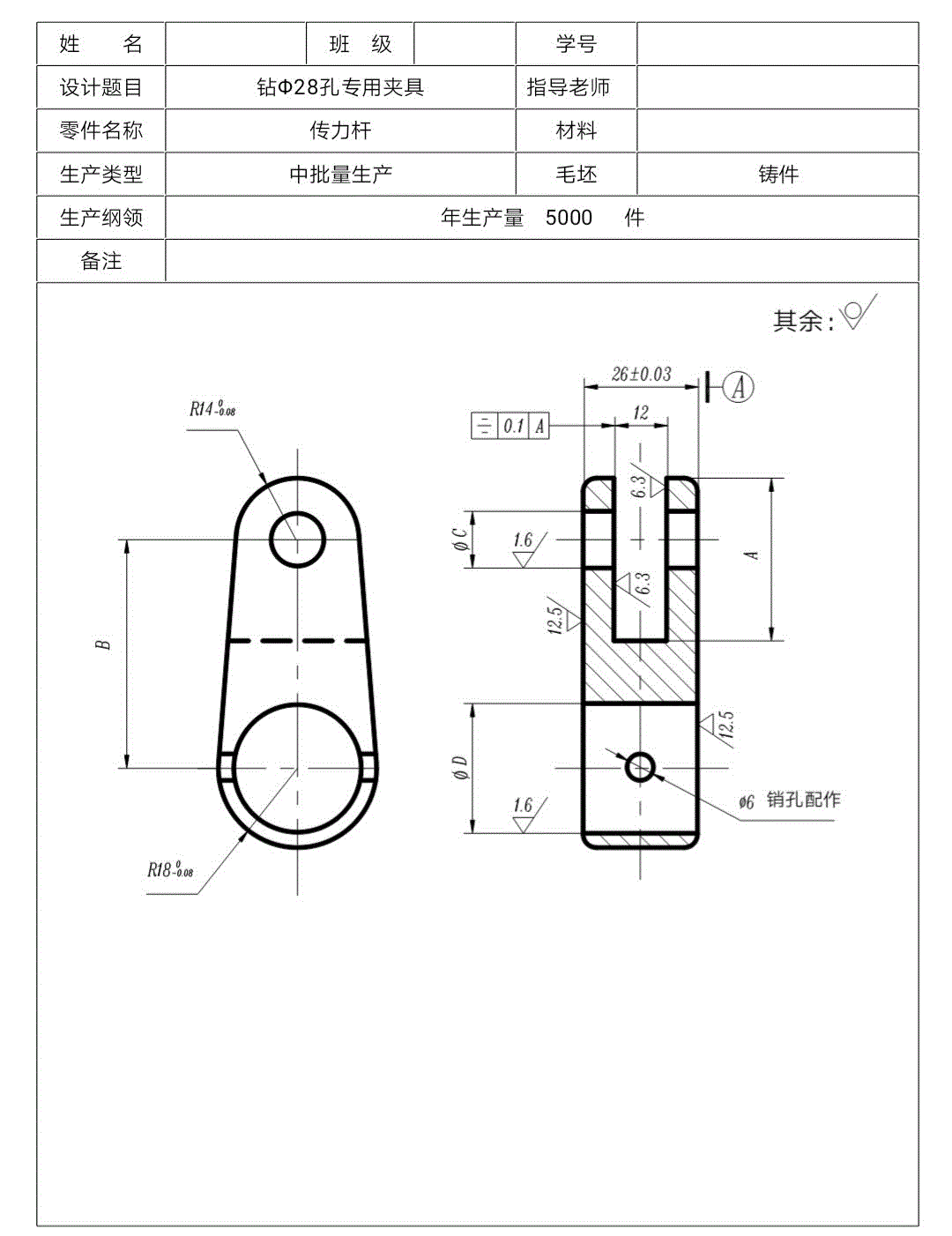 传力杆的工艺规程及夹具设计.zip