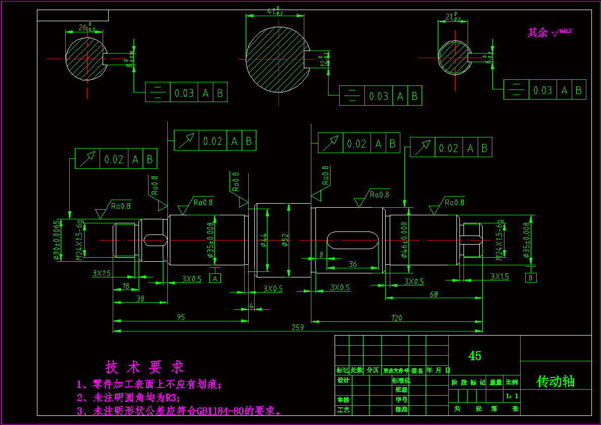 长259传动轴的机械加工工艺规程设计（CAD图纸+说明书）.zip