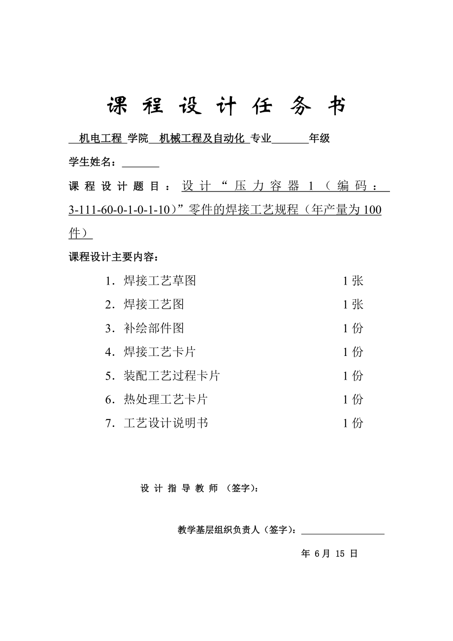 压力容器焊接工艺设计（CAD图纸+说明书）.zip