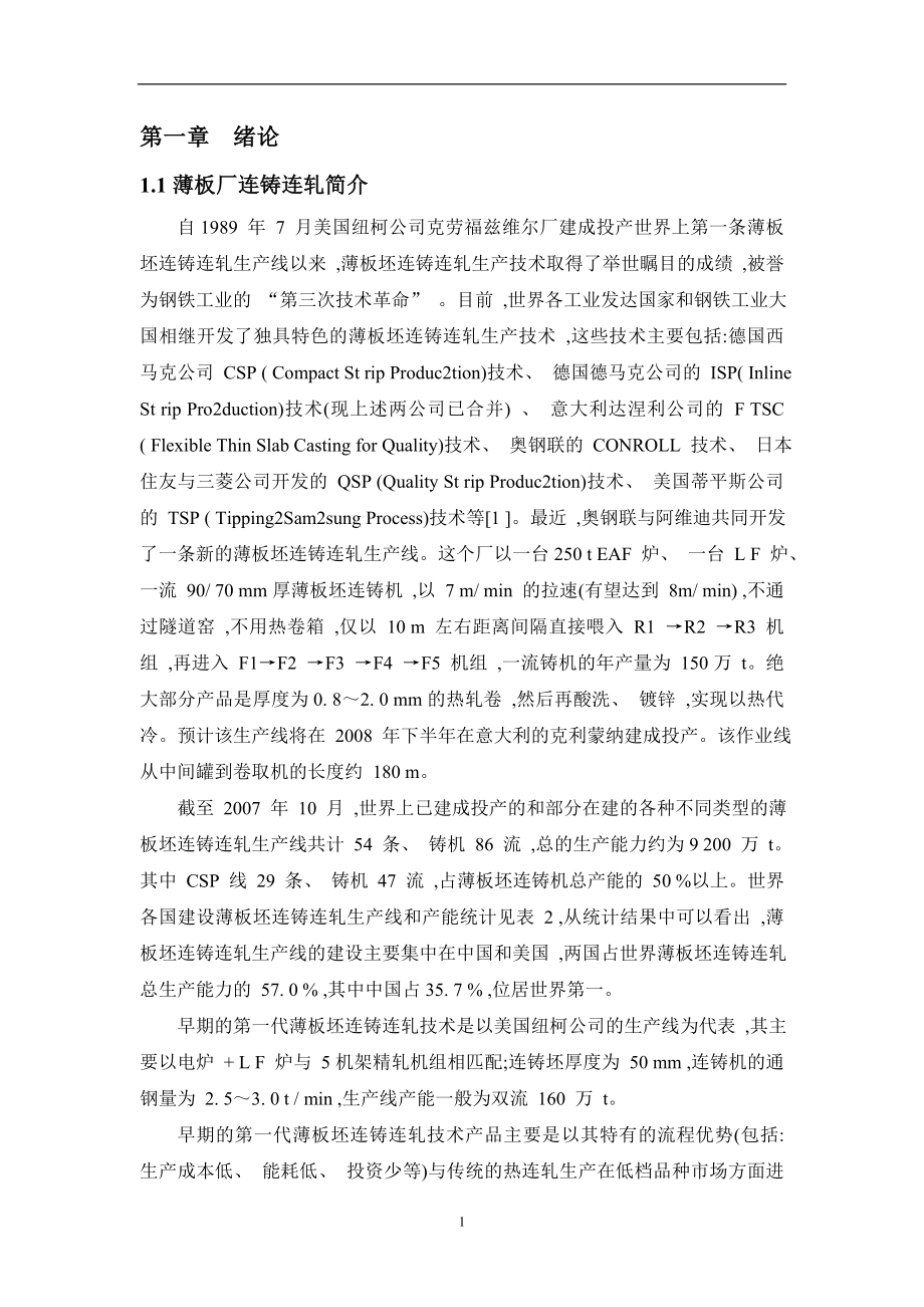 连铸连轧卷取机助卷辊的液压系统设计文档说明书.zip