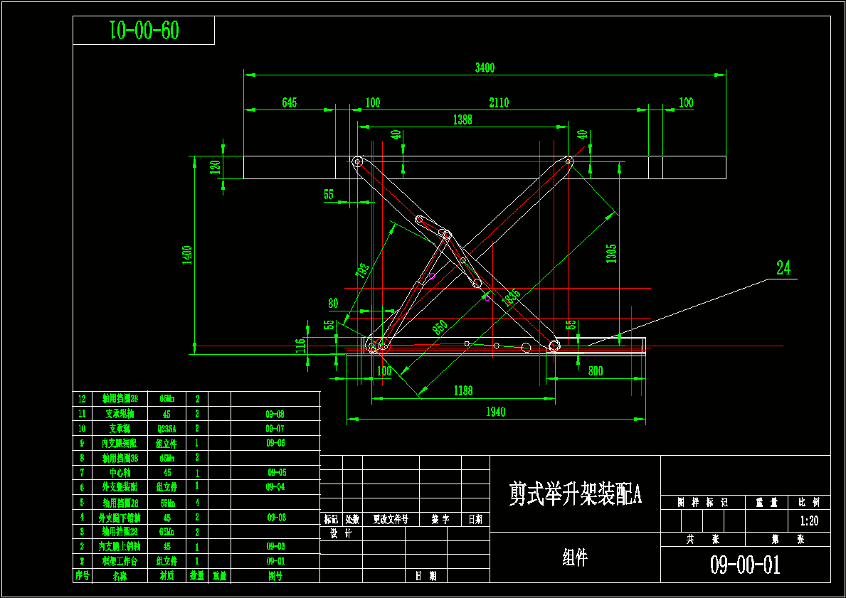 剪叉小剪举升机CAD图纸.zip