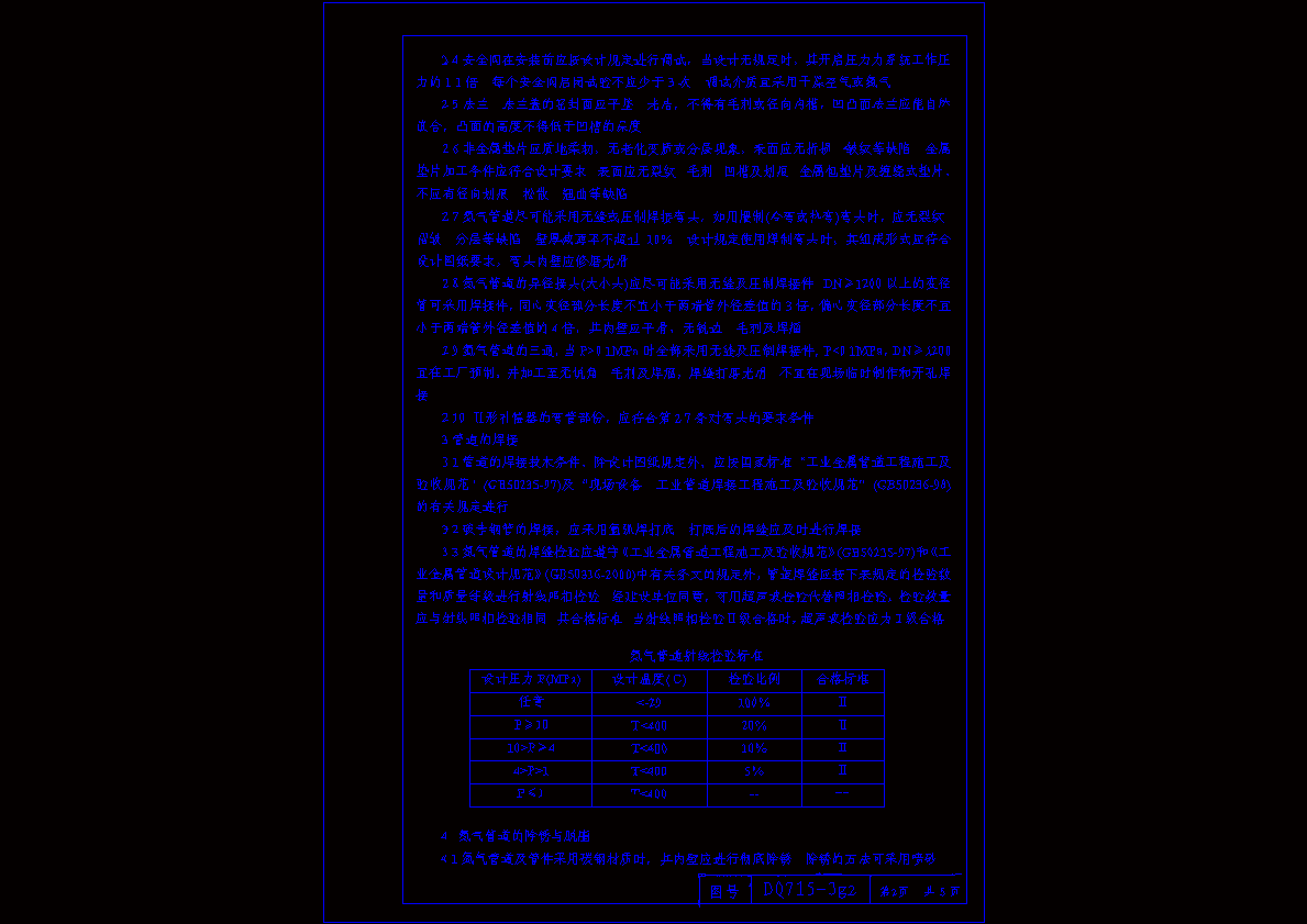 120吨转炉氧抢口氮封配管图.zip