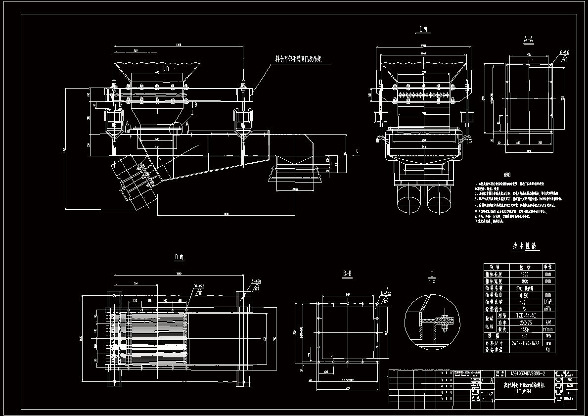 AA-60吨转炉高位料仓振动给料机.dwg