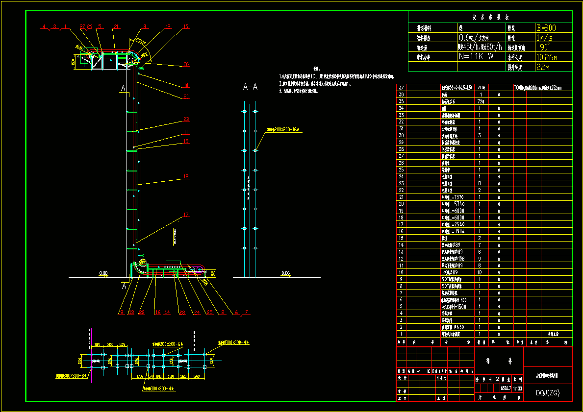 AA-90度大倾角皮带总图.dwg