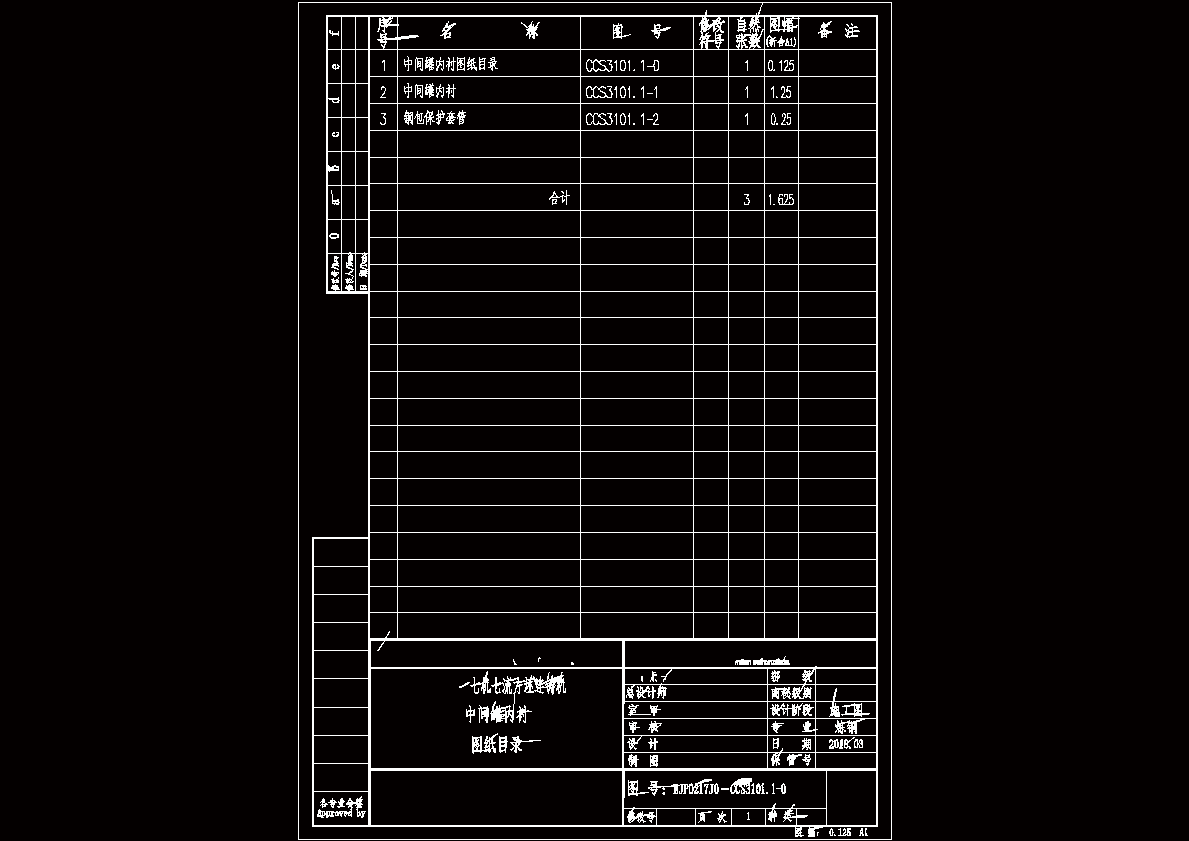 EJP0217J0-CCS3101.1中间罐内衬图.zip