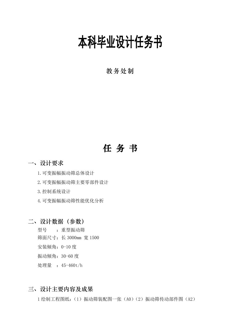 可变振幅振动筛.zip