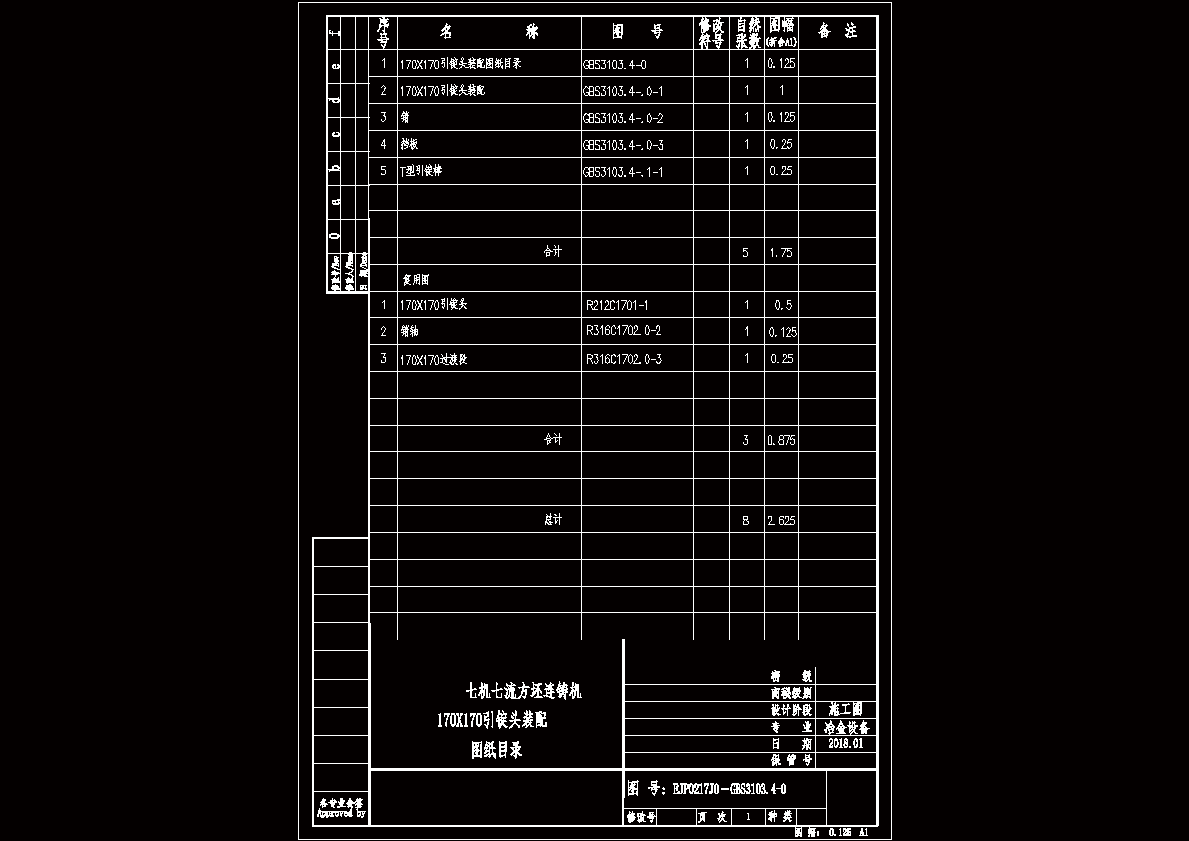 方坯连铸机170X170引锭头装配.zip