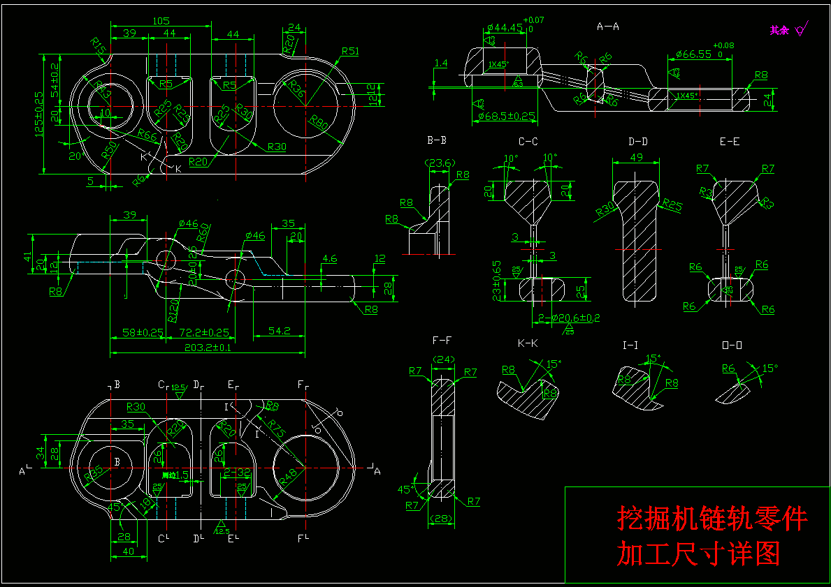 挖掘机链轨零件加工尺寸详图.dwg