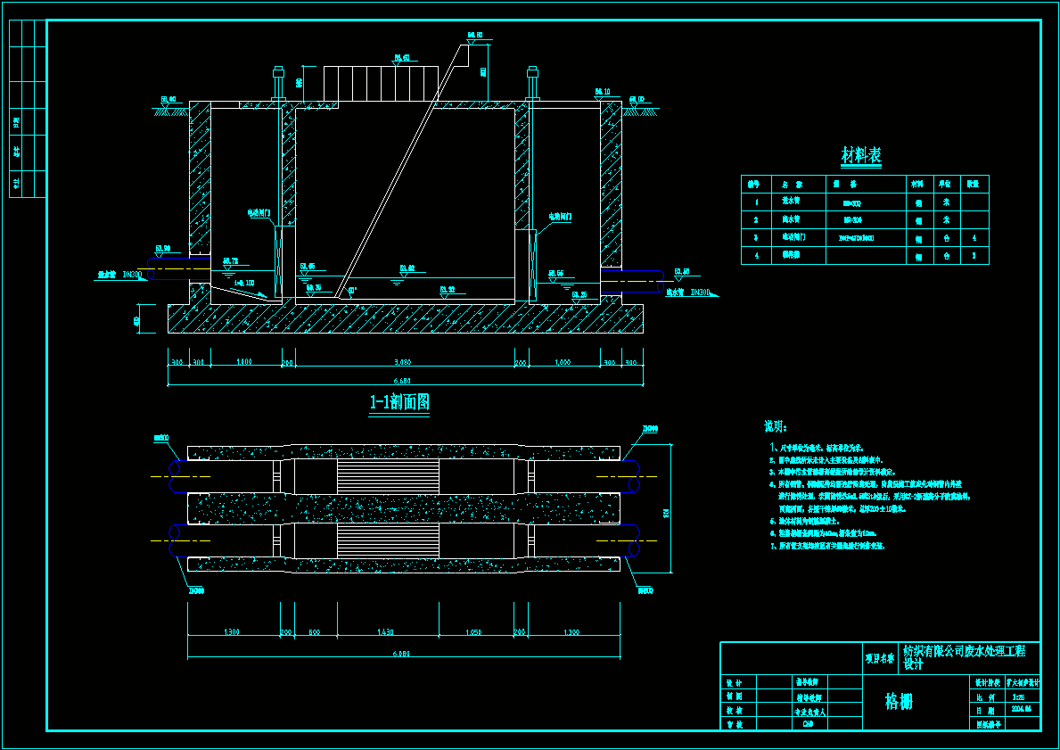 （水处理）格栅CAD图纸.dwg