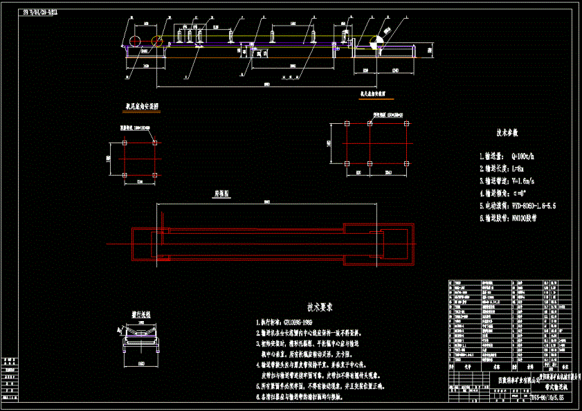 TD75-80-10-5.5S-8m(带式输送机)CAD图纸.dwg