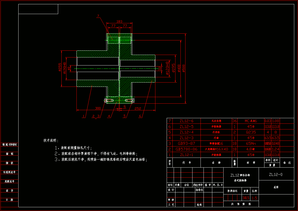 ZL12弹性柱销齿式联轴器图纸CAD图纸.dwg