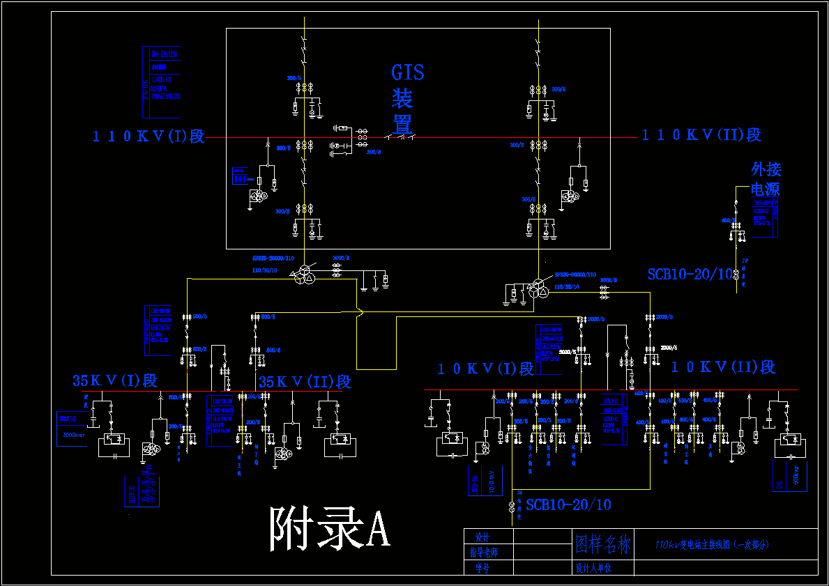 110KV变电站设计（CAD图纸+说明书）.zip