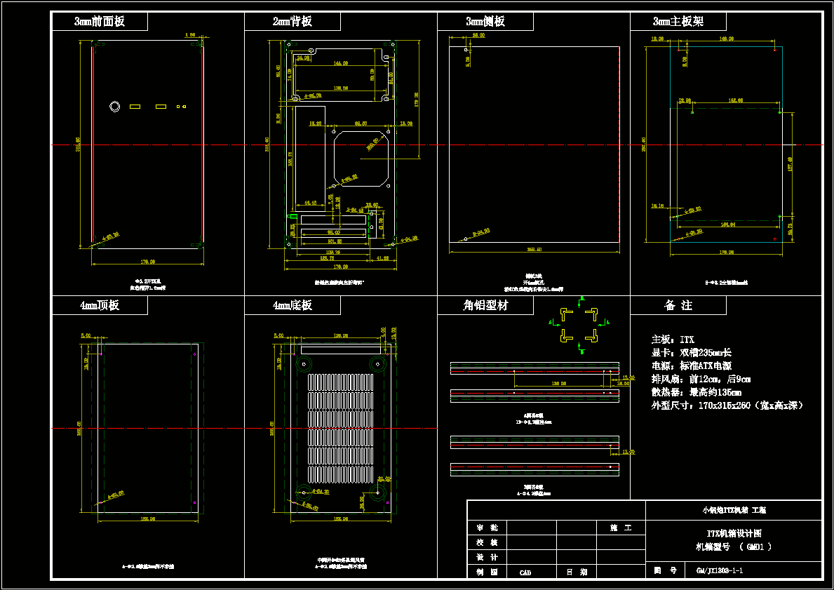 ITX机箱设计图CAD图纸.dwg