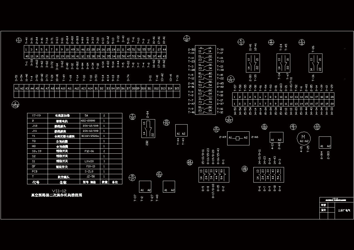 VS1-12真空断路器二次操作机构接线图CAD图纸.dwg
