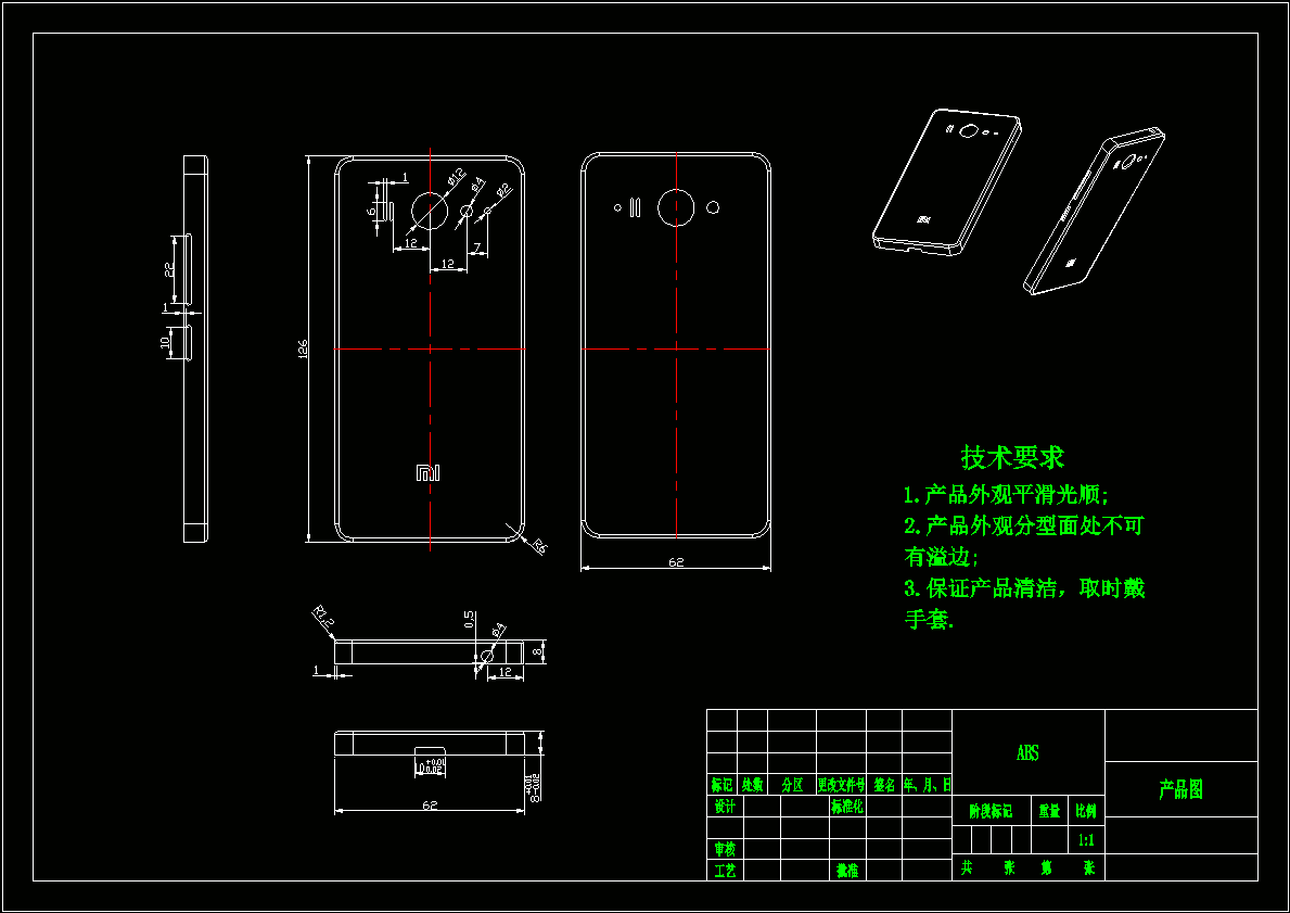 手机后盖后壳注塑模具设计（CAD图纸+说明书）.zip