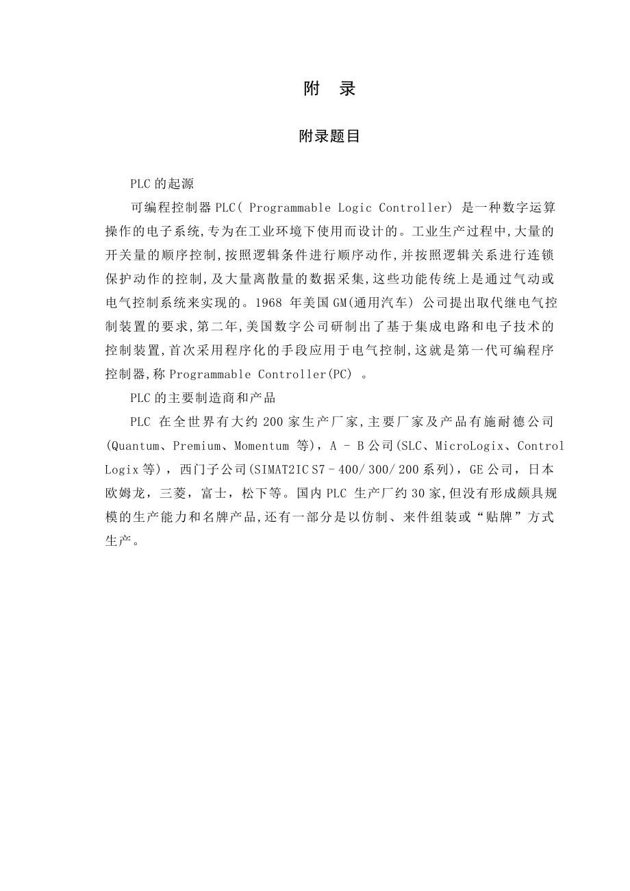 PLC广告屏设计（CAD图纸+说明书）.zip