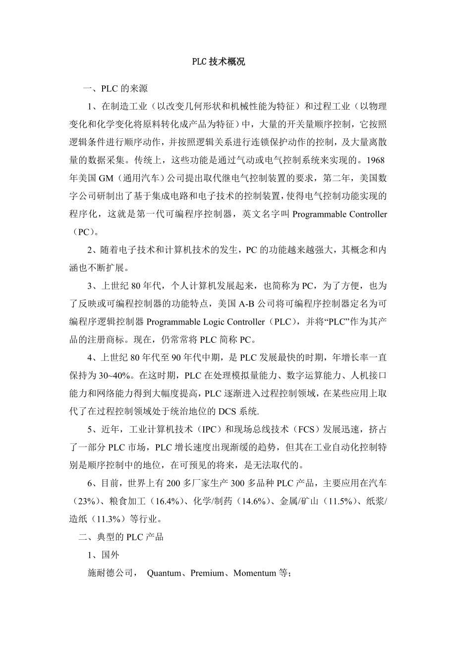 基于PLC的液位控制系统的设计.zip