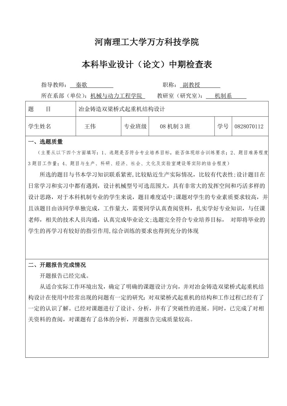 冶金铸造双梁桥式起重机结构设计（CAD图纸+说明书）.zip