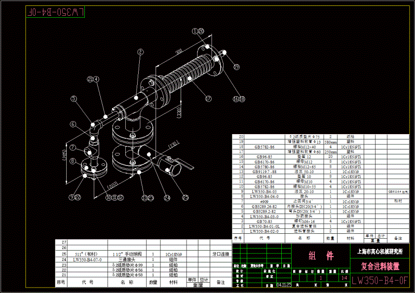 复合进料装置3D模型_AutoCAD-ZWCAD设计.DWG