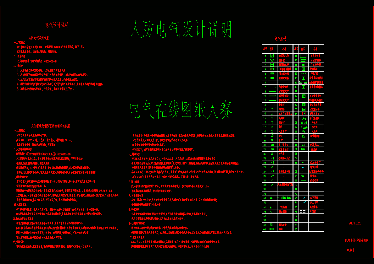 人防报批图-电气CAD图纸.zip