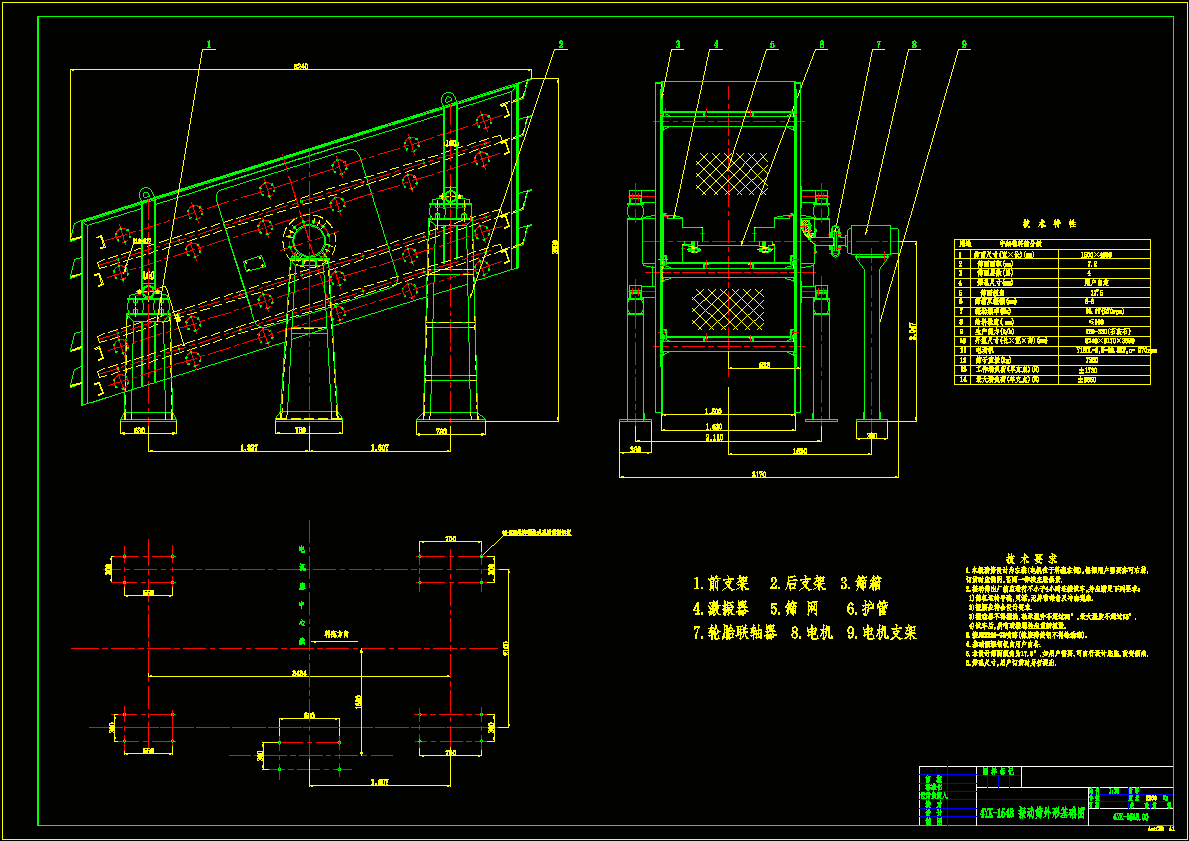 4YK1548圆振动筛外总图CAD图纸.dwg