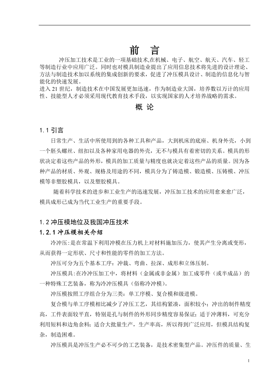 落料冲孔翻边复合模具设计.doc_第1页