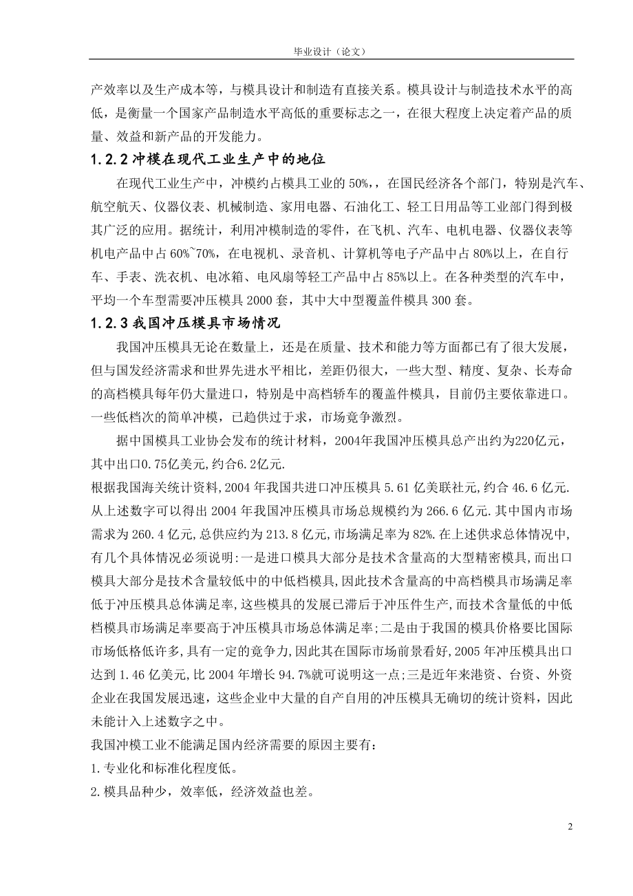 落料冲孔翻边复合模具设计.doc_第2页
