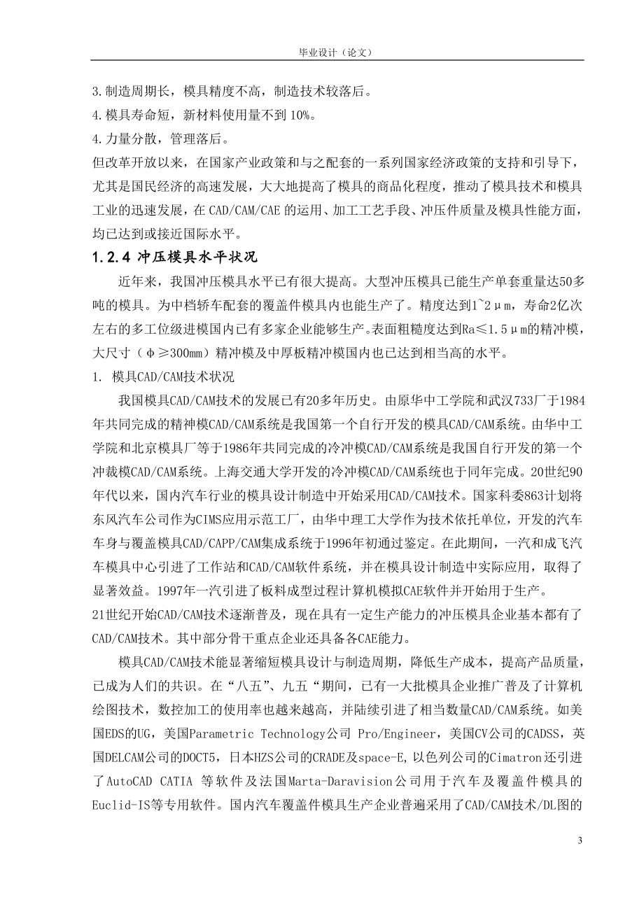 落料冲孔翻边复合模具设计.doc_第3页