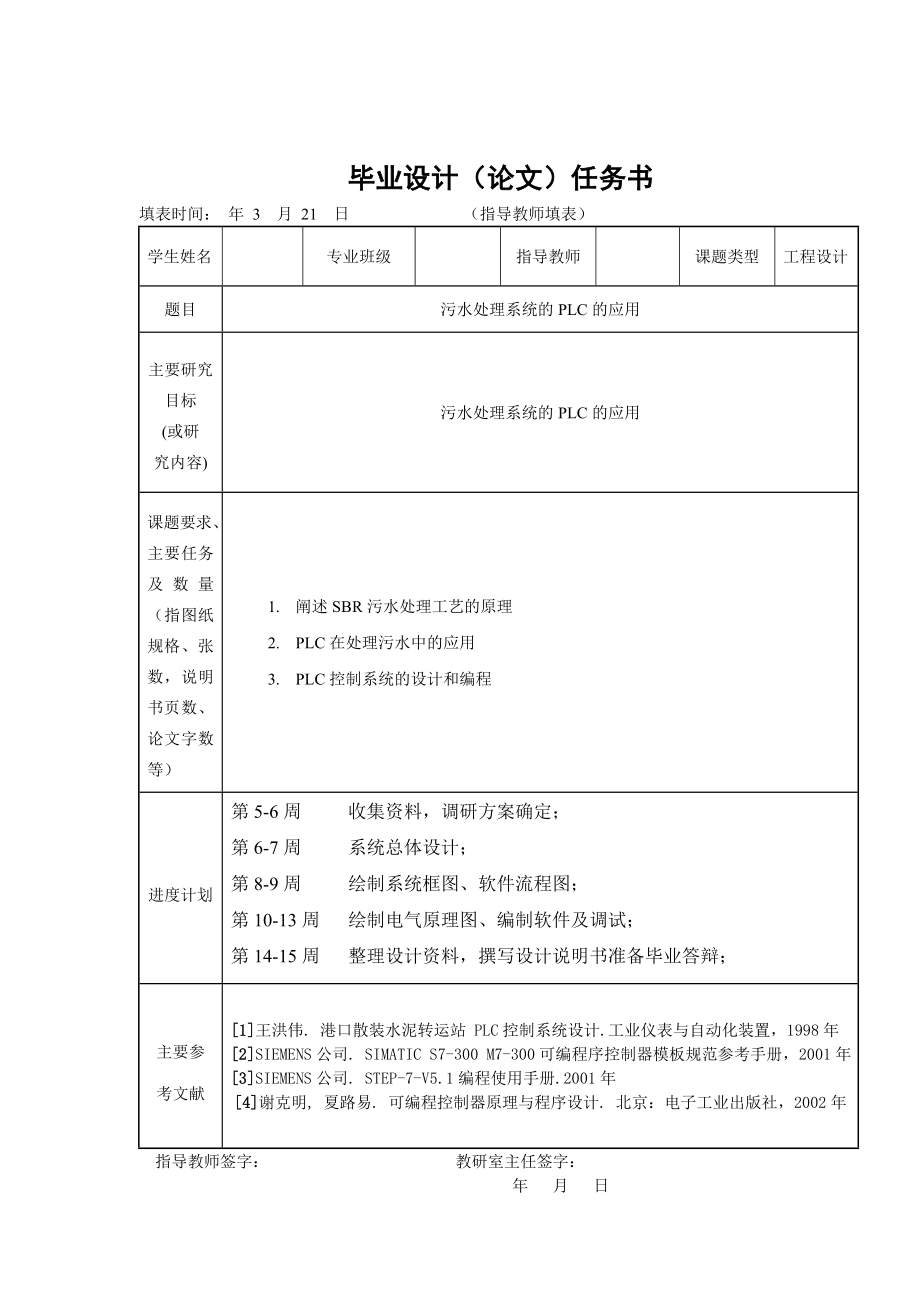 污水处理系统的PLC的应用文档.zip
