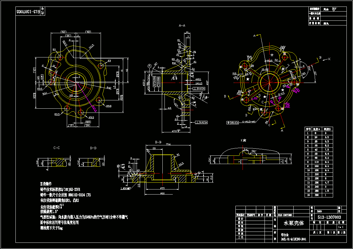 水泵壳体CAD图纸.dwg