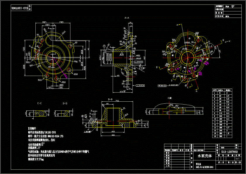 水泵壳体CAD图纸.dwg