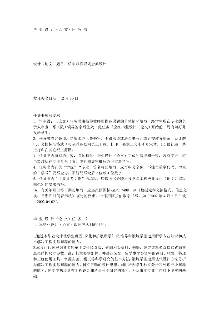 轿车双横臂式悬架设计（CAD图纸+说明书）.zip