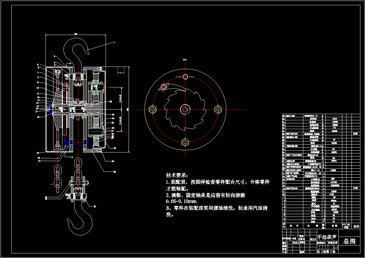 0.5t手拉葫芦设计（CAD图纸+说明书）.zip
