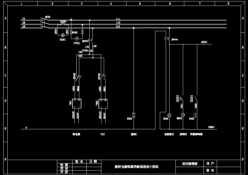 基于PLC的散料包装称重控制系统设计（CAD图纸+说明书）.zip